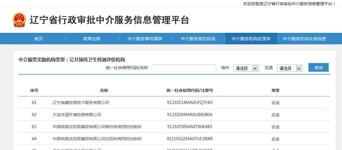 優(yōu)譜檢測(cè)公共衛(wèi)生許可證檢測(cè)資質(zhì)查詢